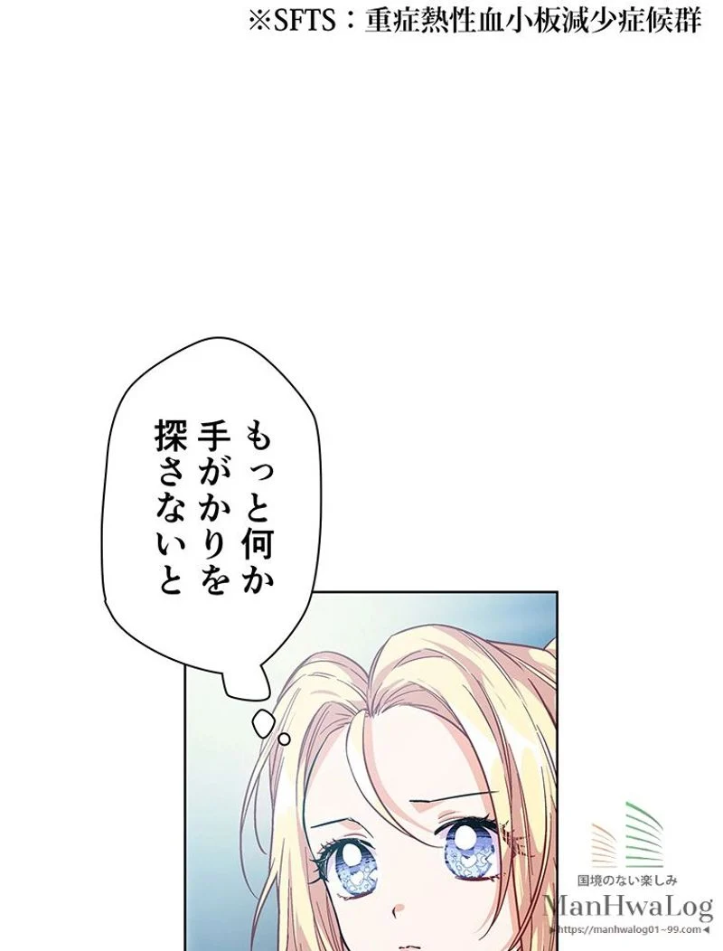 外科医エリーゼ - 第70話 - Page 42