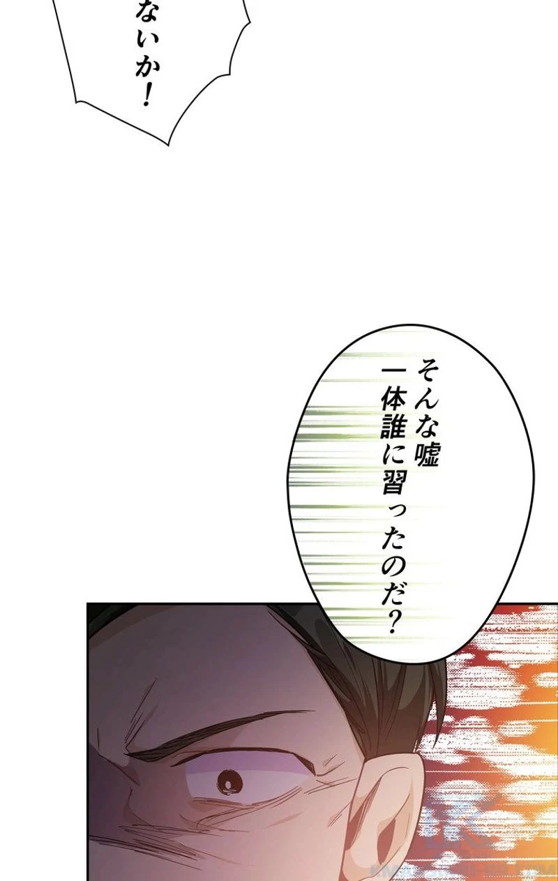 外科医エリーゼ - 第114話 - Page 59