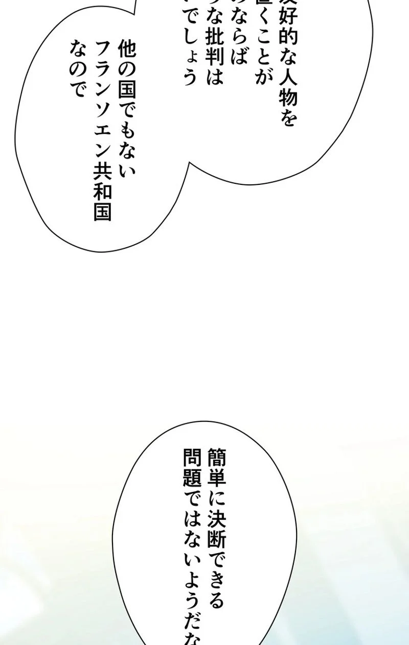 外科医エリーゼ - 第118話 - Page 54