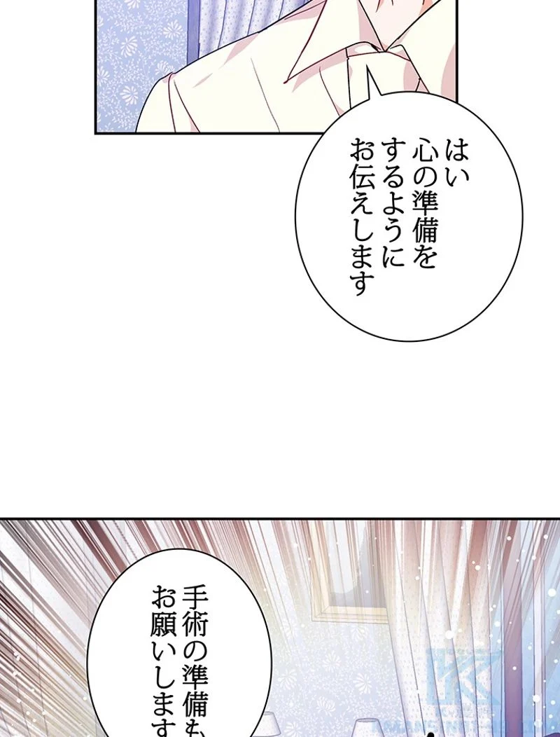 外科医エリーゼ - 第124話 - Page 83