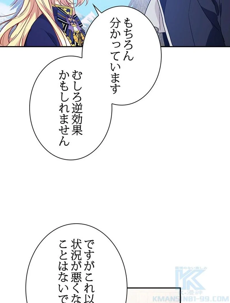 外科医エリーゼ - 第133話 - Page 32