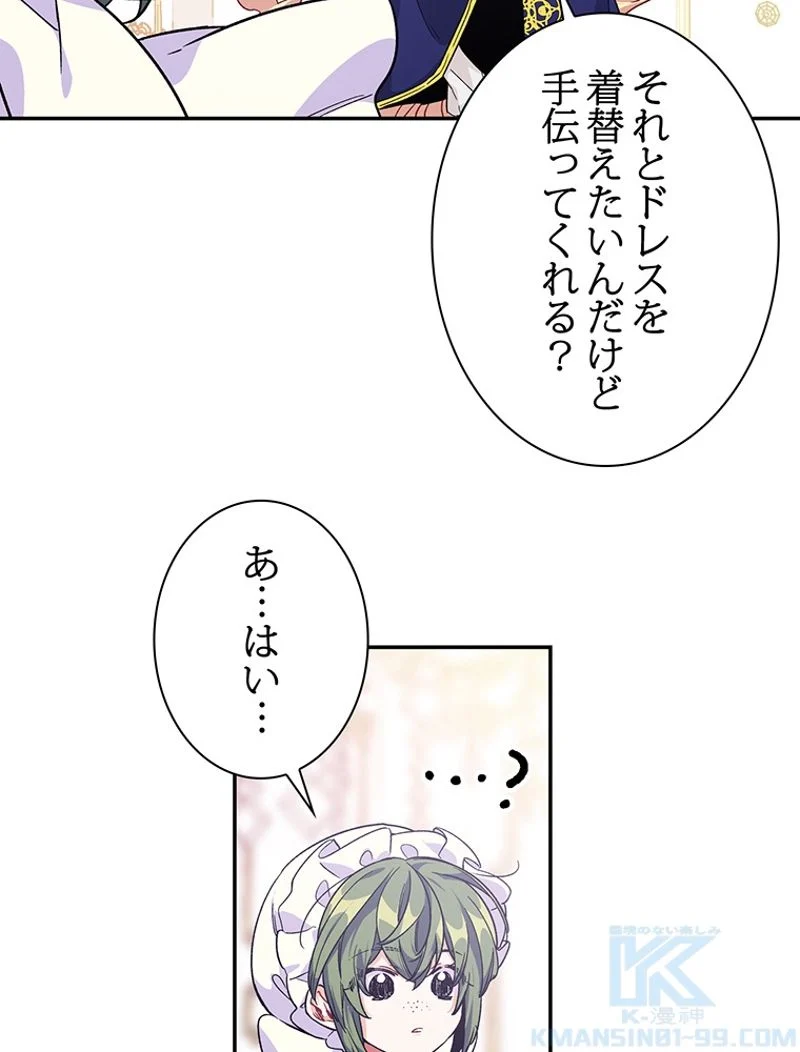 外科医エリーゼ - 第133話 - Page 50