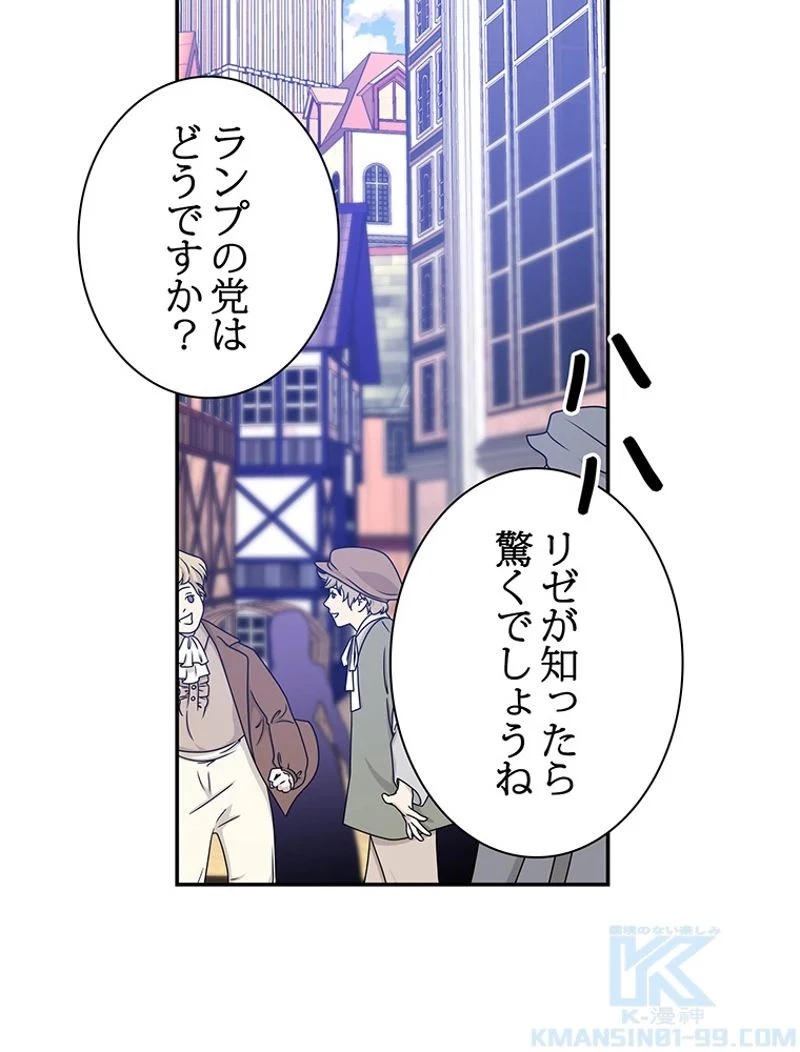 外科医エリーゼ - 第141話 - Page 20