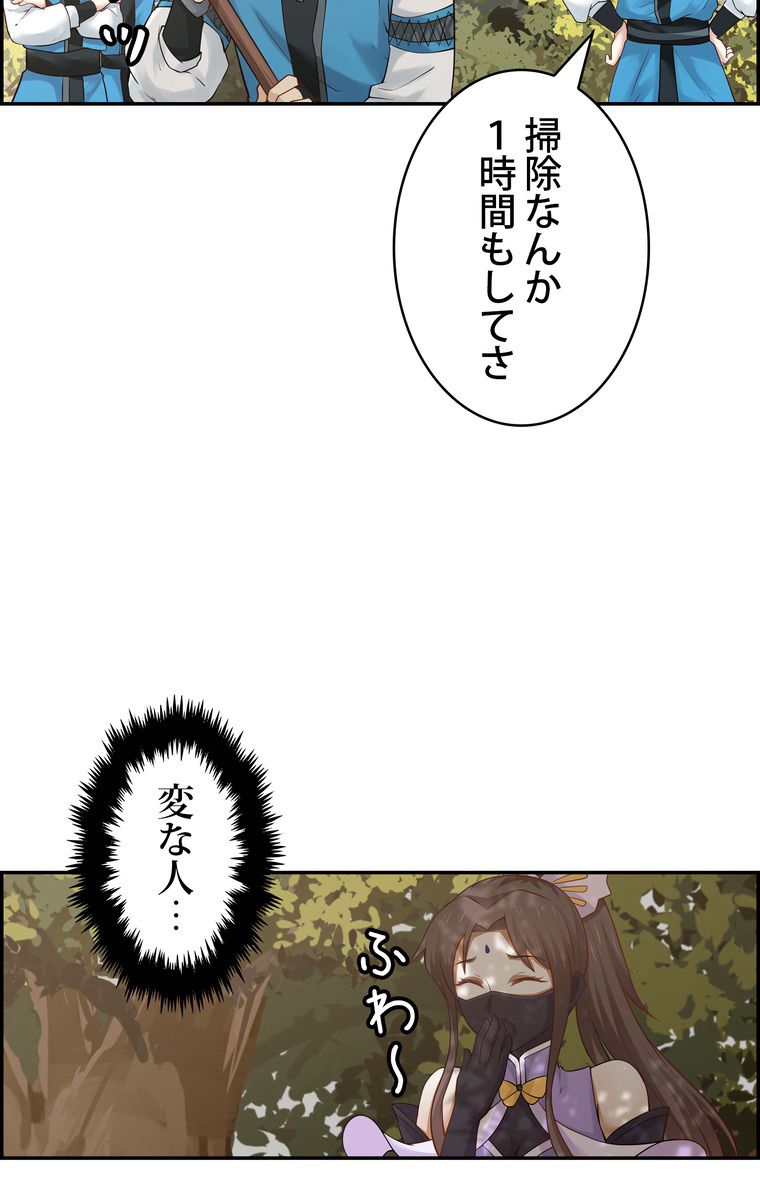 武錬天下 - 第6話 - Page 21