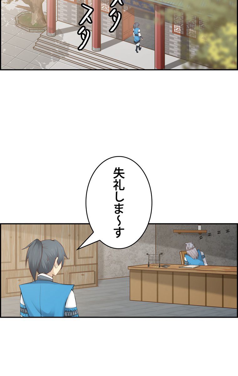 武錬天下 - 第6話 - Page 39