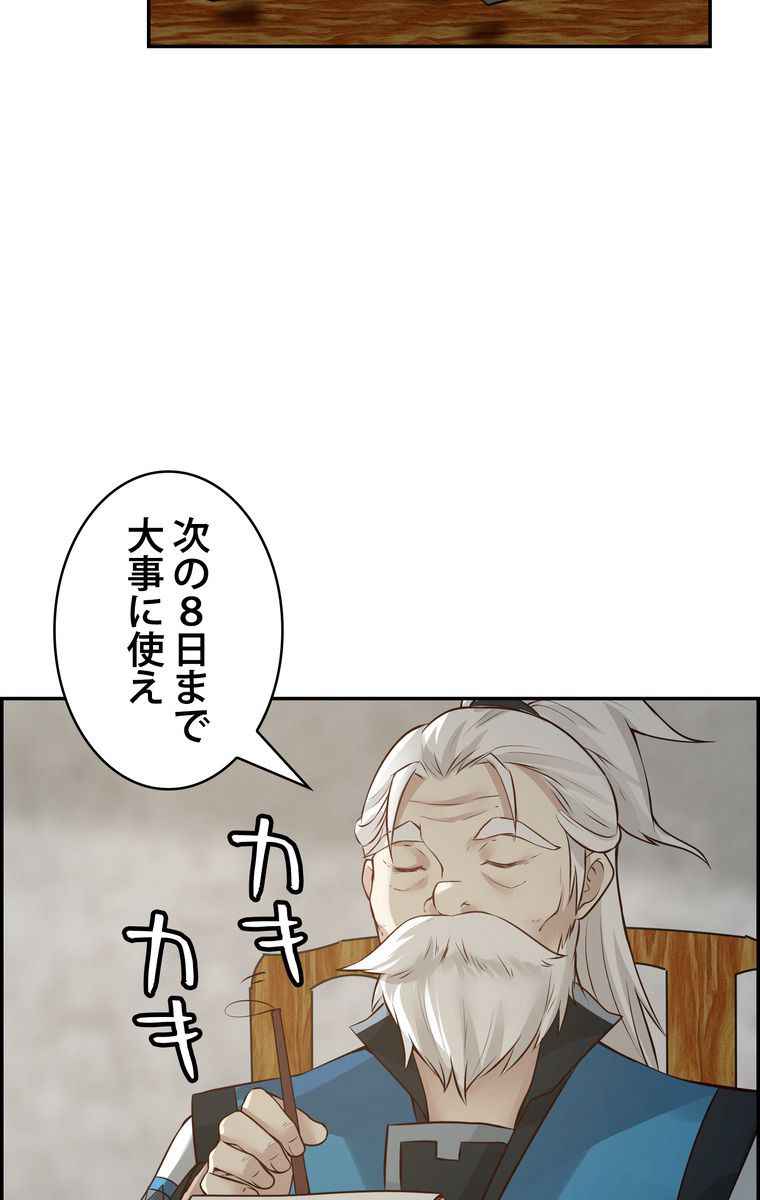 武錬天下 - 第6話 - Page 52