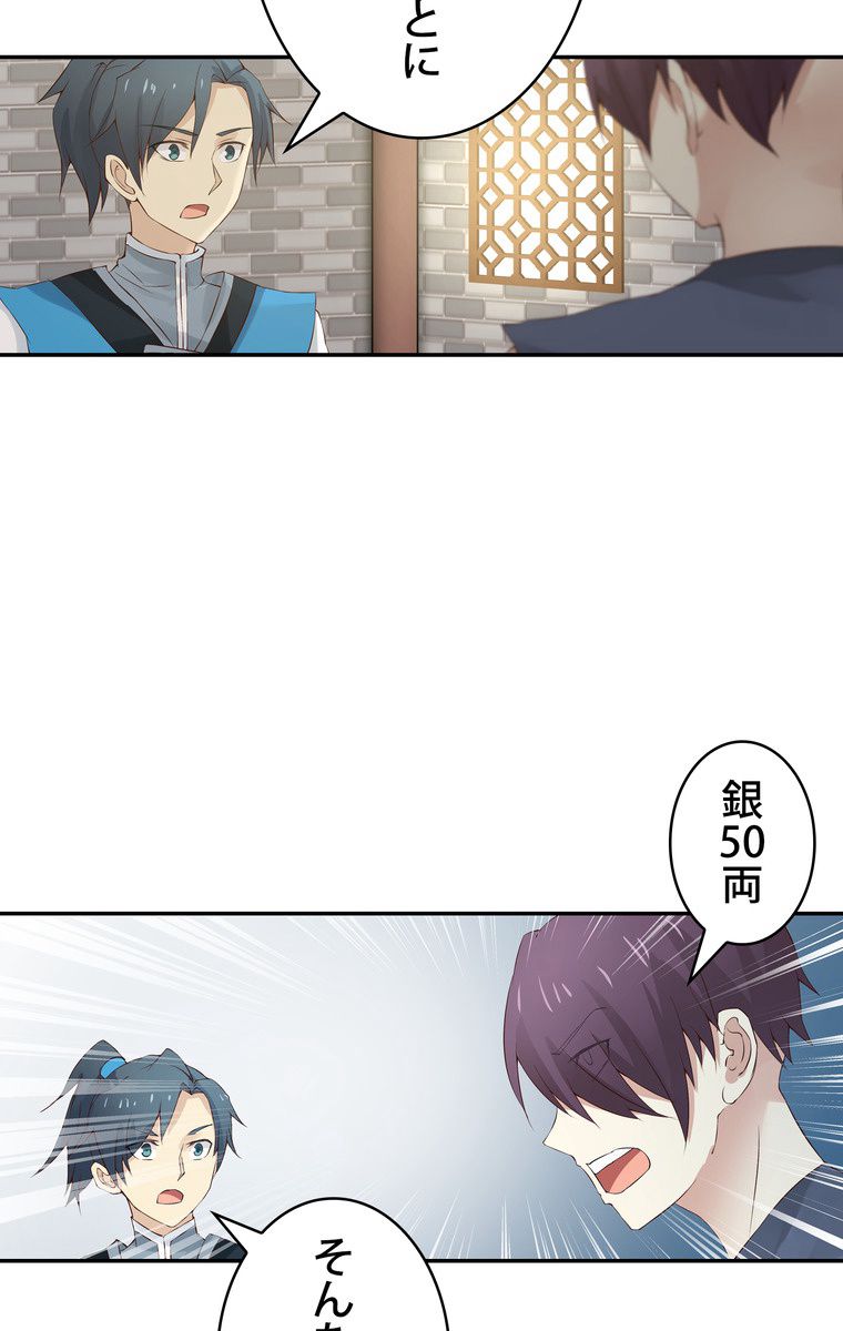 武錬天下 - 第9話 - Page 36