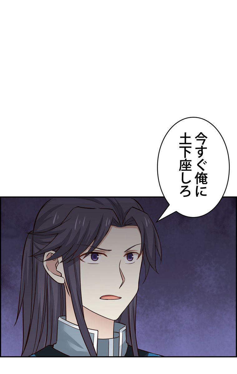 武錬天下 - 第14話 - Page 62