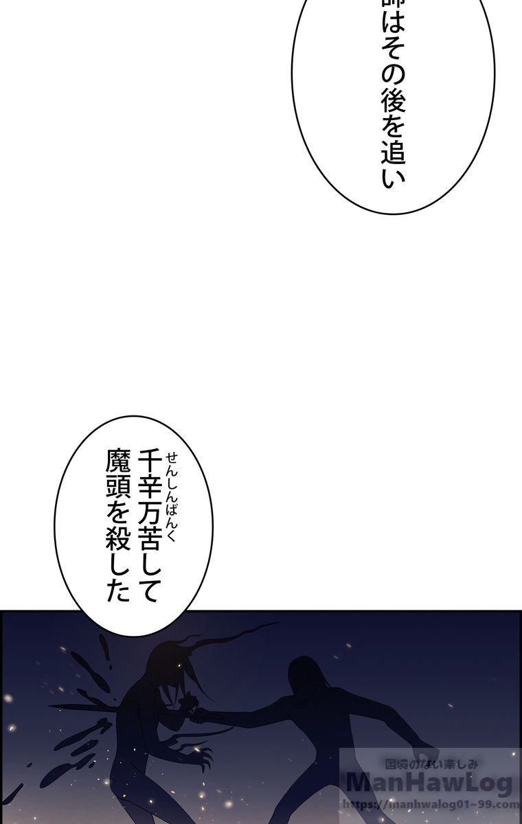 武錬天下 - 第20話 - Page 59