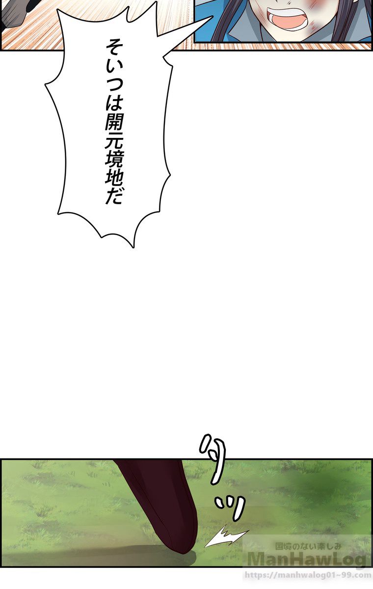 武錬天下 - 第23話 - Page 20