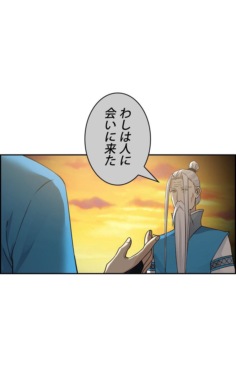 武錬天下 - 第25話 - Page 73