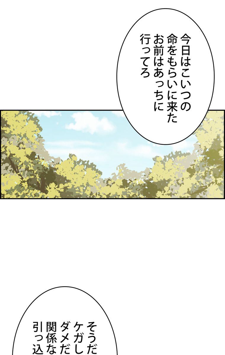 武錬天下 - 第28話 - Page 4