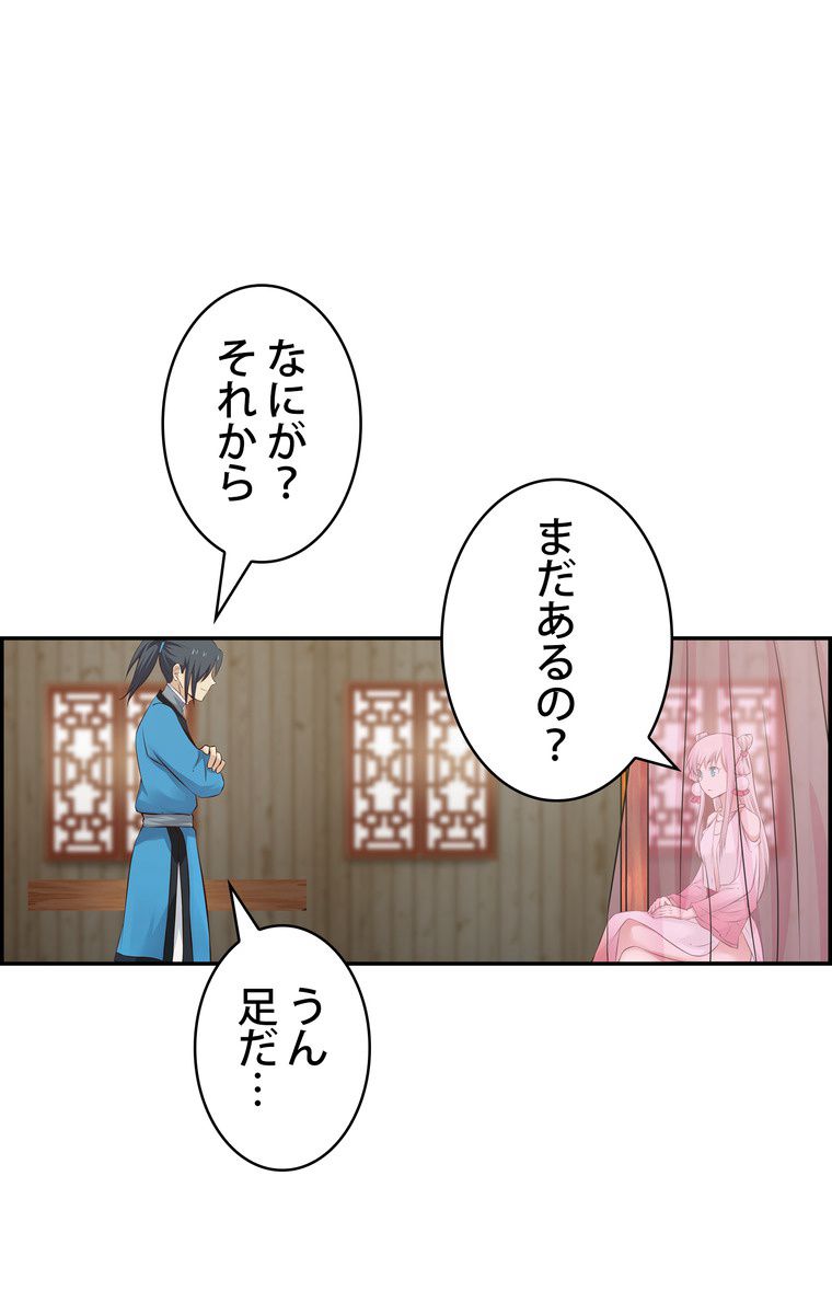 武錬天下 - 第35話 - Page 25