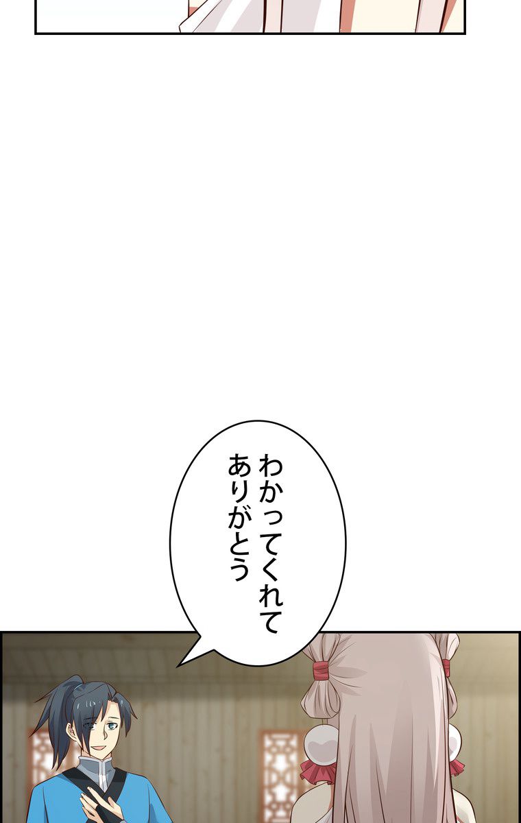 武錬天下 - 第35話 - Page 60