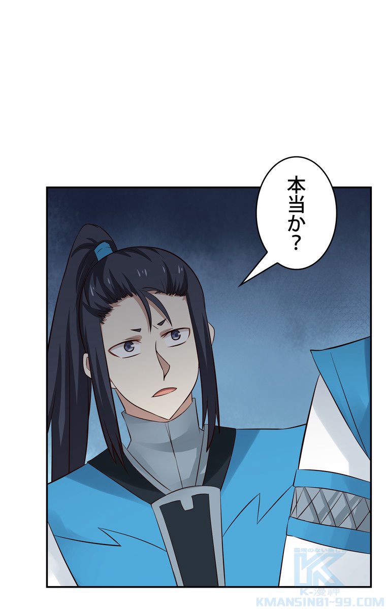 武錬天下 - 第43話 - Page 56