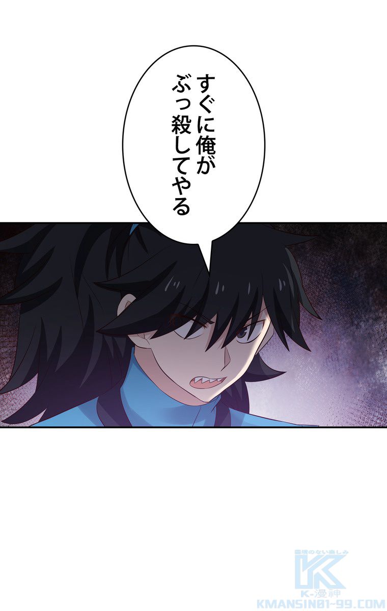 武錬天下 - 第44話 - Page 23