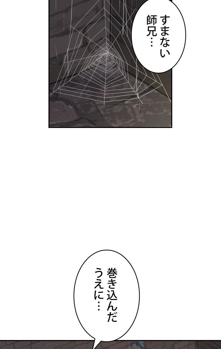 武錬天下 - 第44話 - Page 30