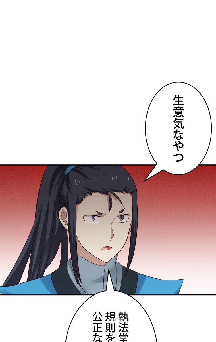 武錬天下 - 第44話 - Page 9