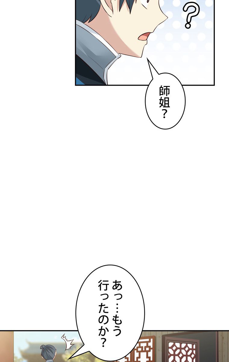 武錬天下 - 第45話 - Page 37