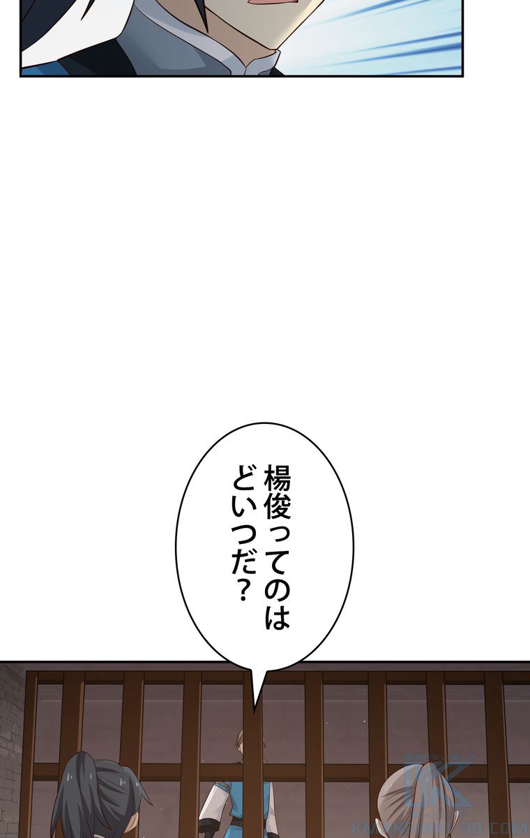 武錬天下 - 第45話 - Page 44