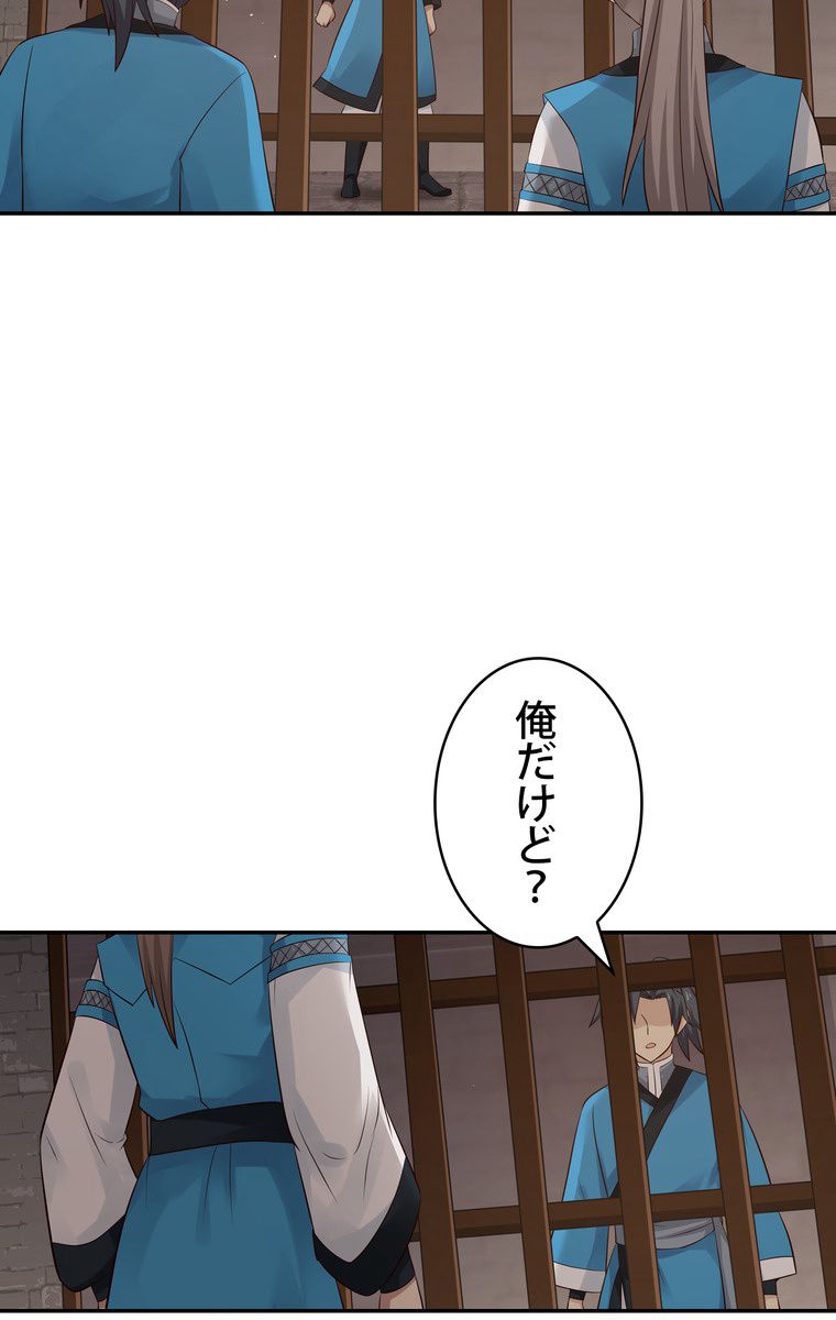 武錬天下 - 第45話 - Page 45