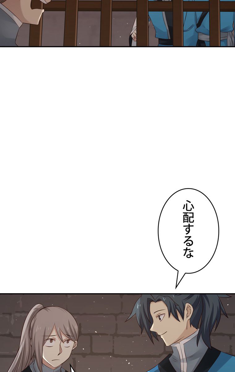 武錬天下 - 第45話 - Page 49