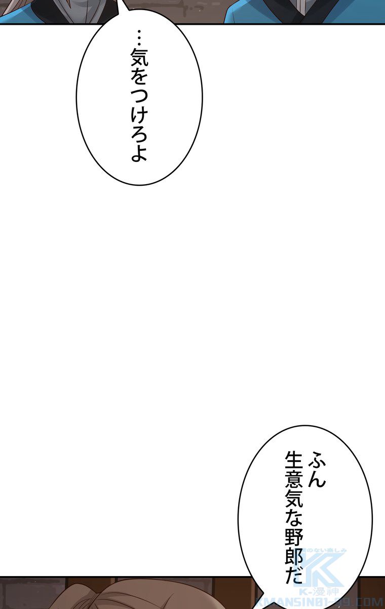 武錬天下 - 第45話 - Page 50