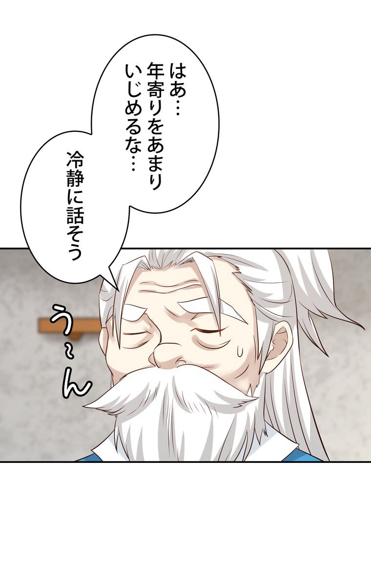 武錬天下 - 第45話 - Page 7