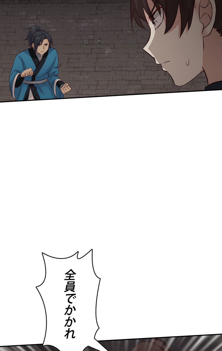 武錬天下 - 第46話 - Page 55