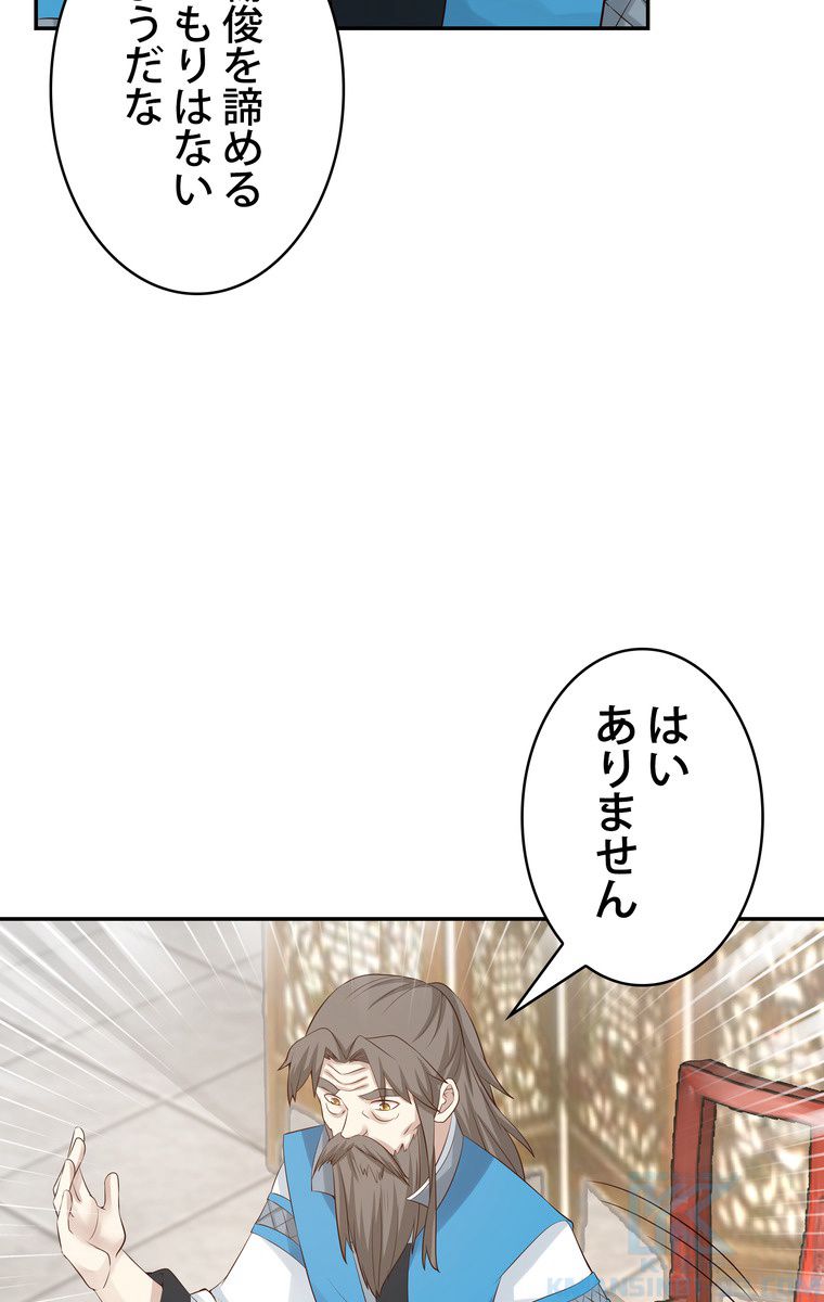 武錬天下 - 第48話 - Page 50