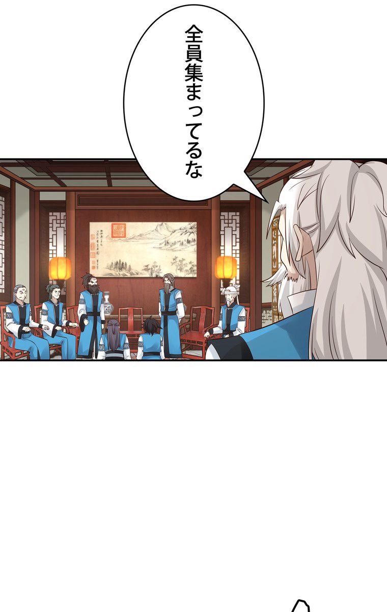 武錬天下 - 第49話 - Page 3