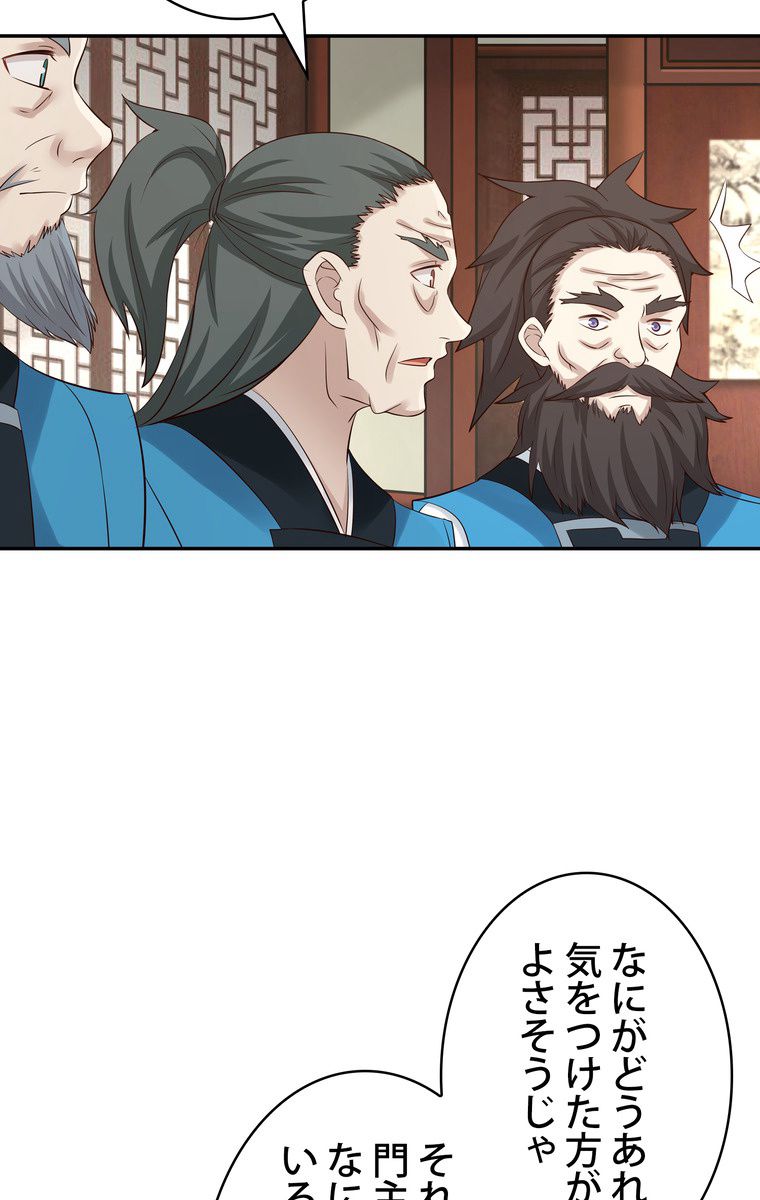 武錬天下 - 第49話 - Page 28