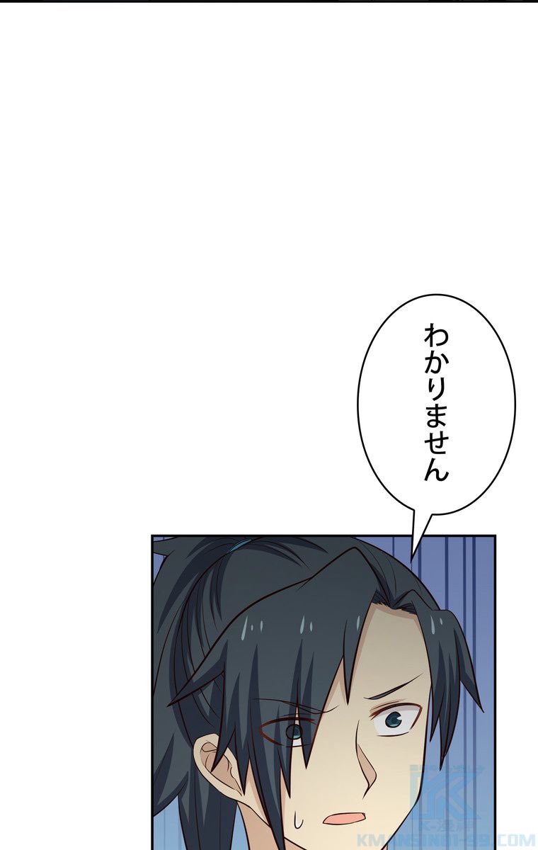 武錬天下 - 第52話 - Page 11