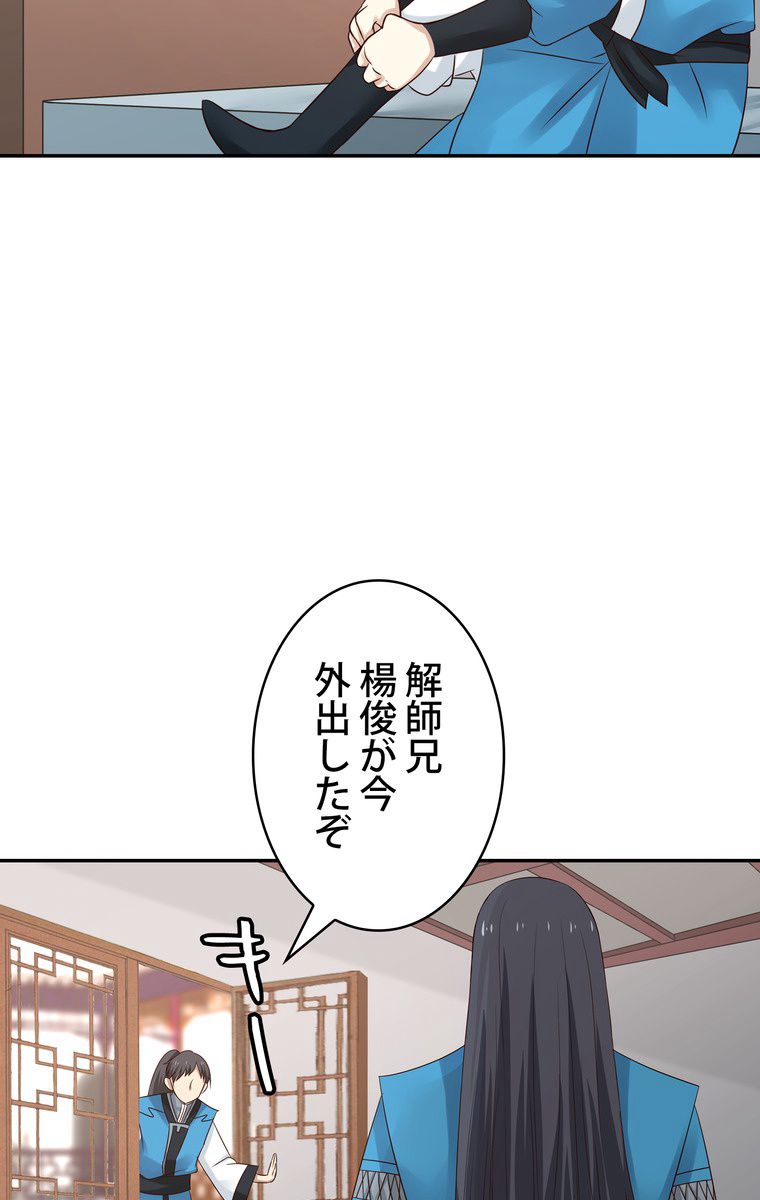 武錬天下 - 第53話 - Page 55