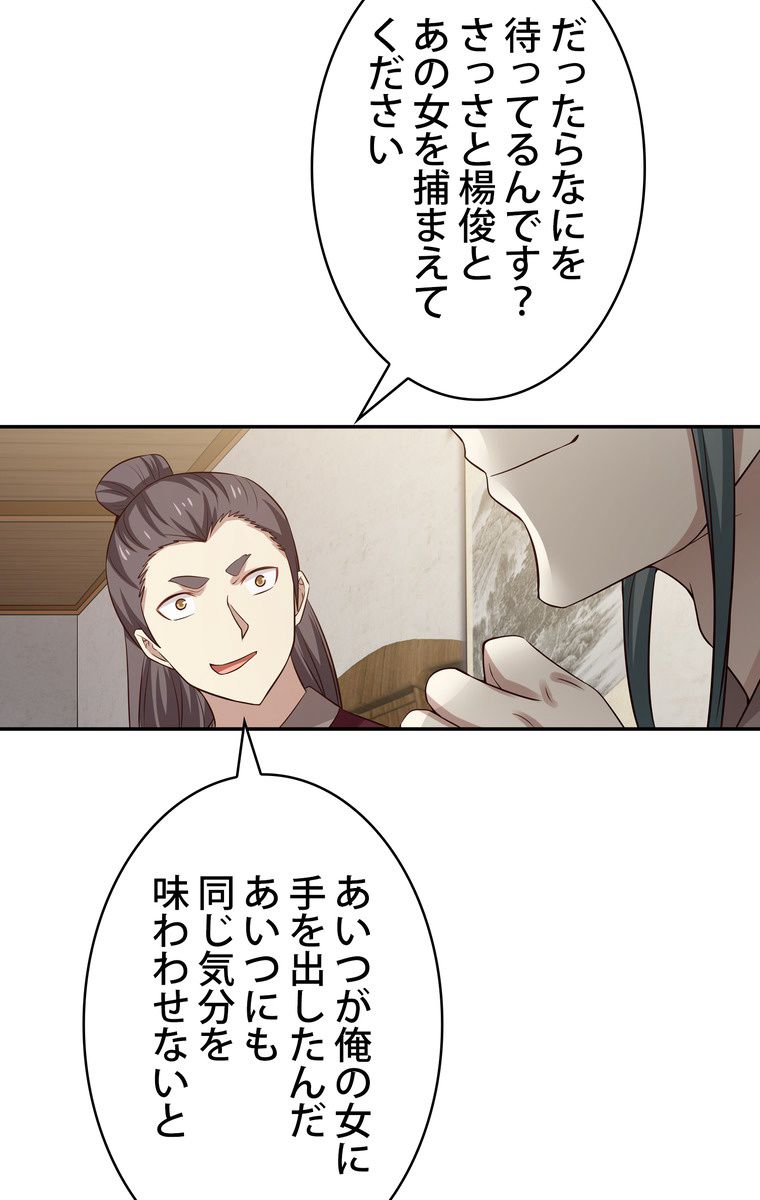 武錬天下 - 第54話 - Page 34