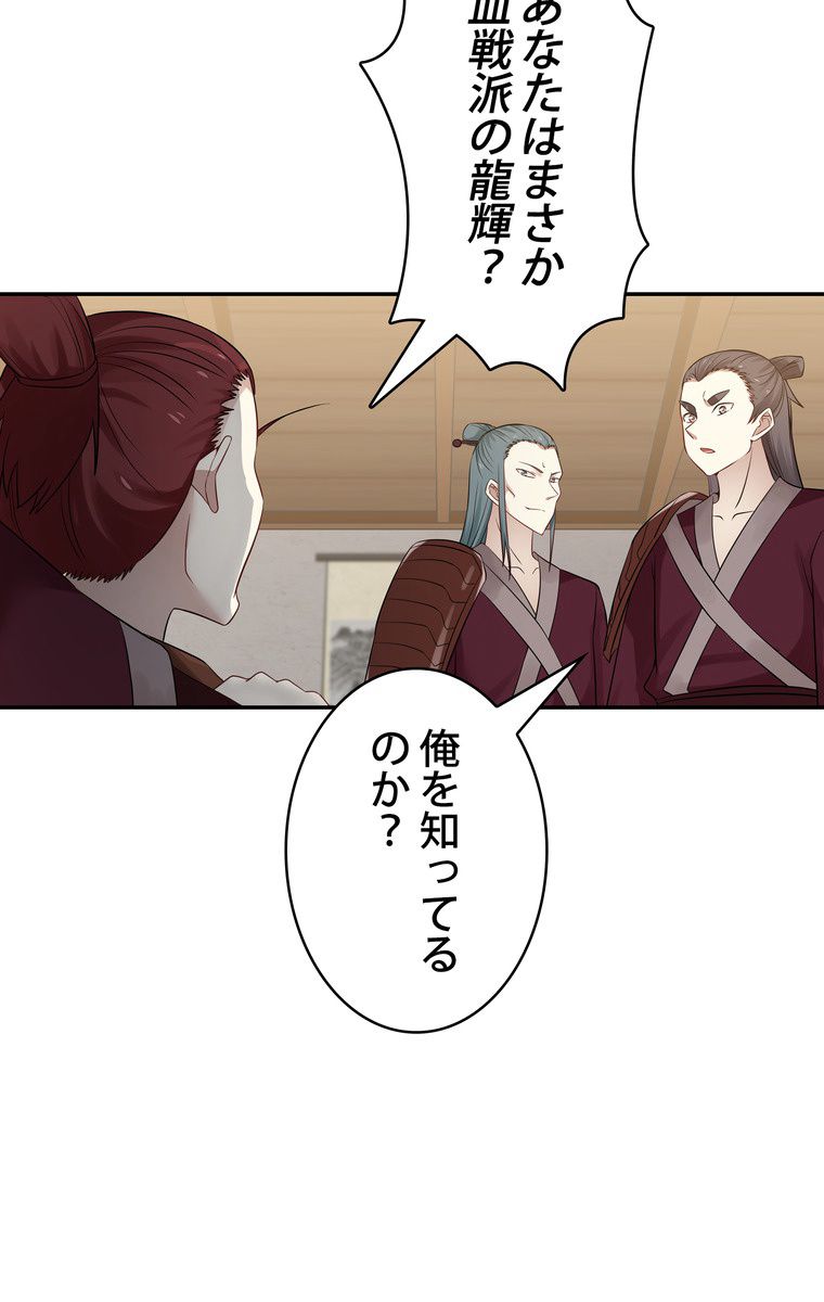 武錬天下 - 第54話 - Page 55