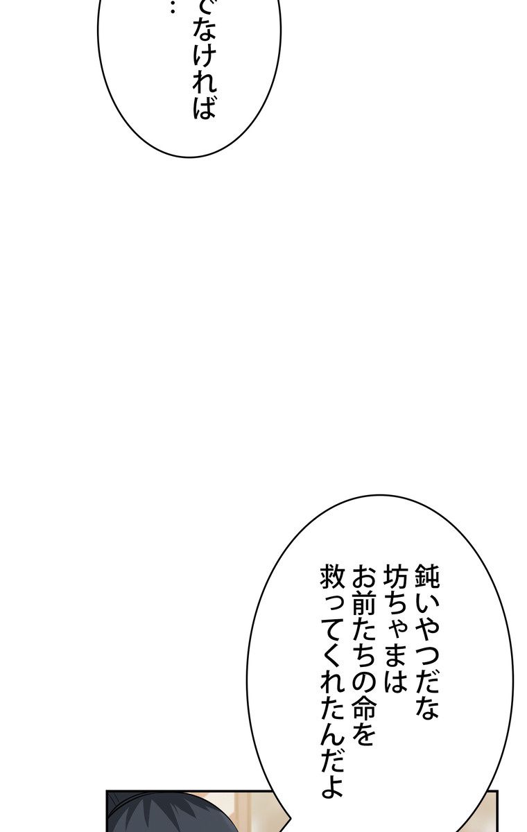 武錬天下 - 第54話 - Page 61