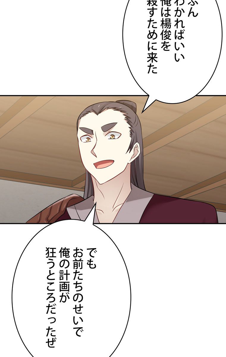 武錬天下 - 第54話 - Page 66