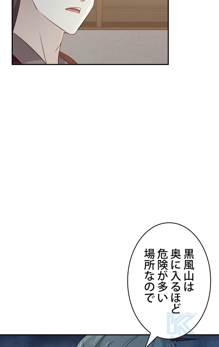 武錬天下 - 第54話 - Page 77