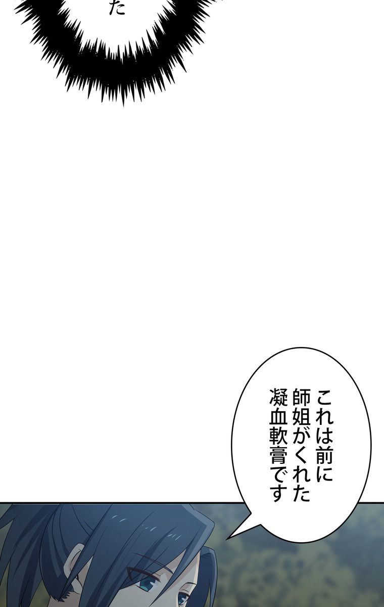 武錬天下 - 第55話 - Page 30