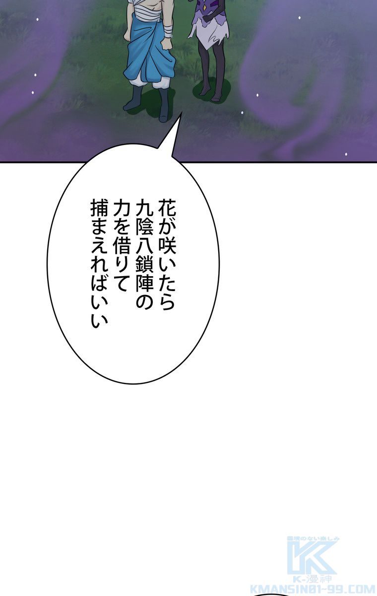 武錬天下 - 第63話 - Page 62