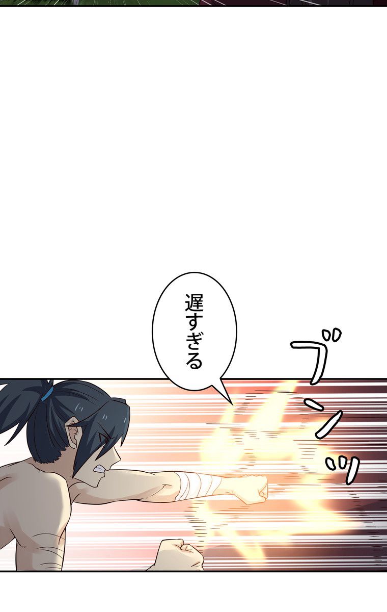 武錬天下 - 第64話 - Page 48