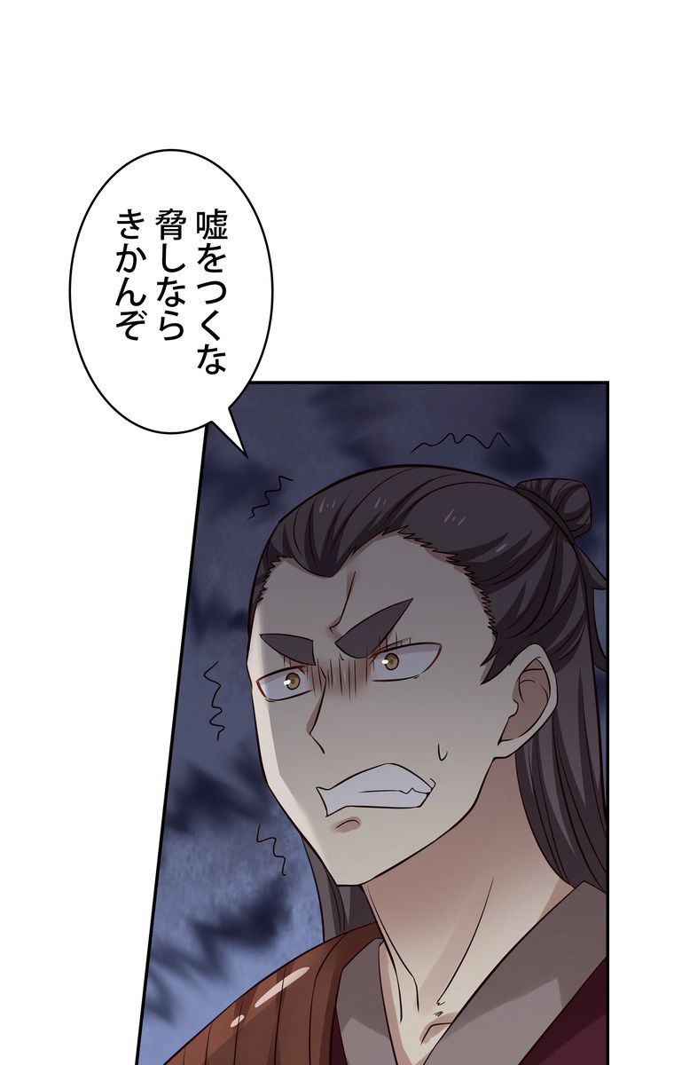 武錬天下 - 第64話 - Page 54