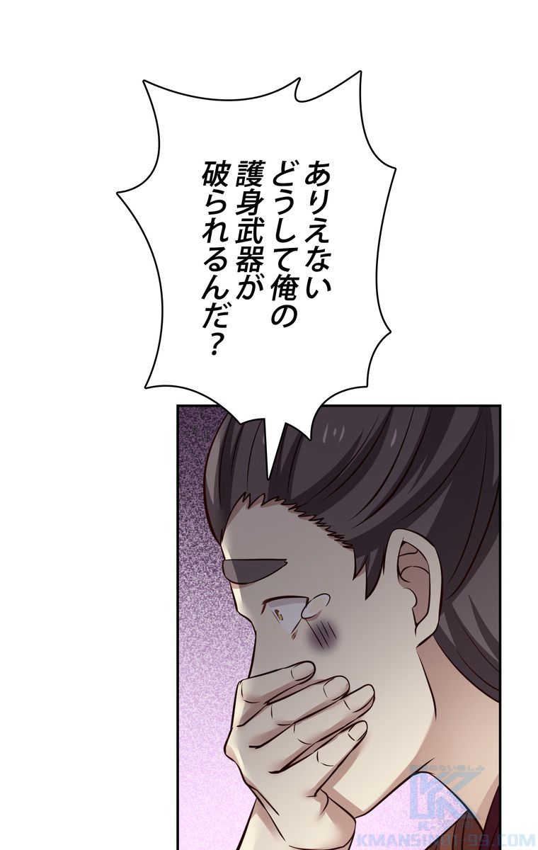 武錬天下 - 第64話 - Page 62