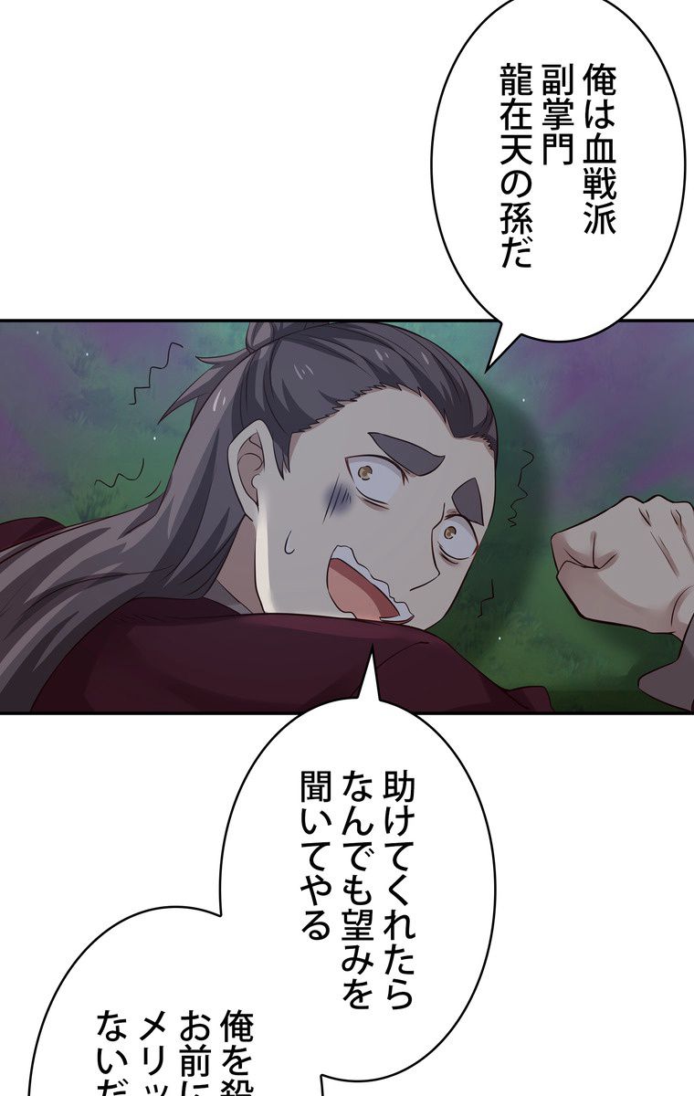 武錬天下 - 第65話 - Page 3