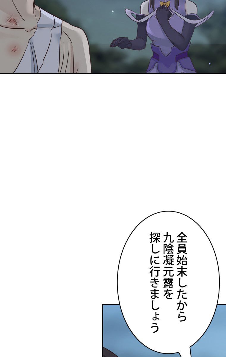 武錬天下 - 第65話 - Page 61