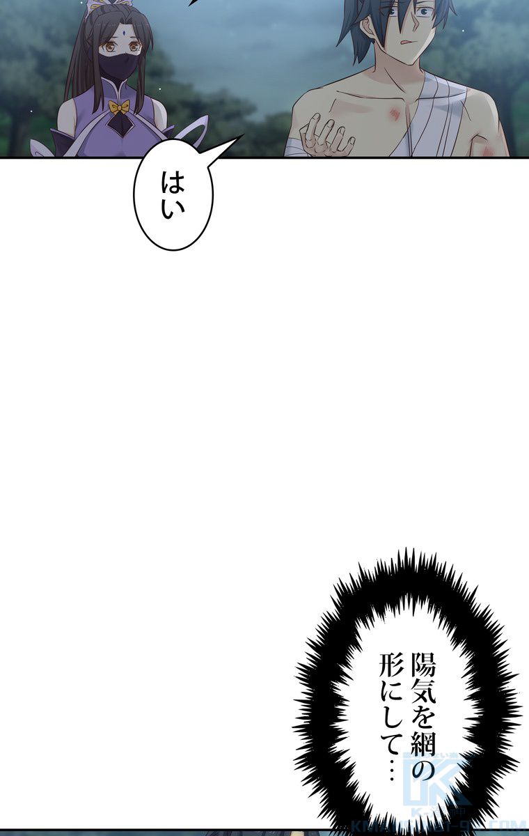 武錬天下 - 第66話 - Page 11