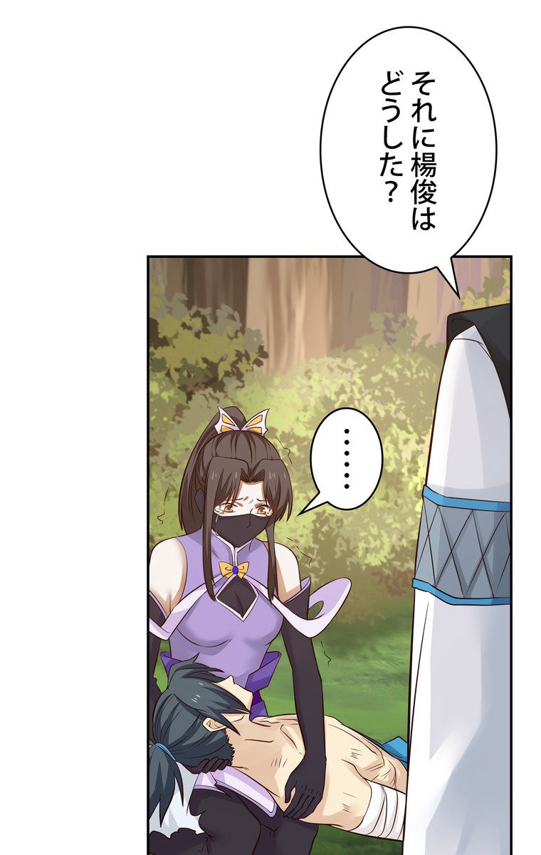 武錬天下 - 第66話 - Page 54