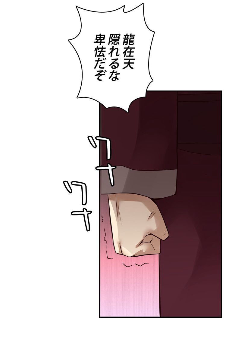 武錬天下 - 第68話 - Page 30