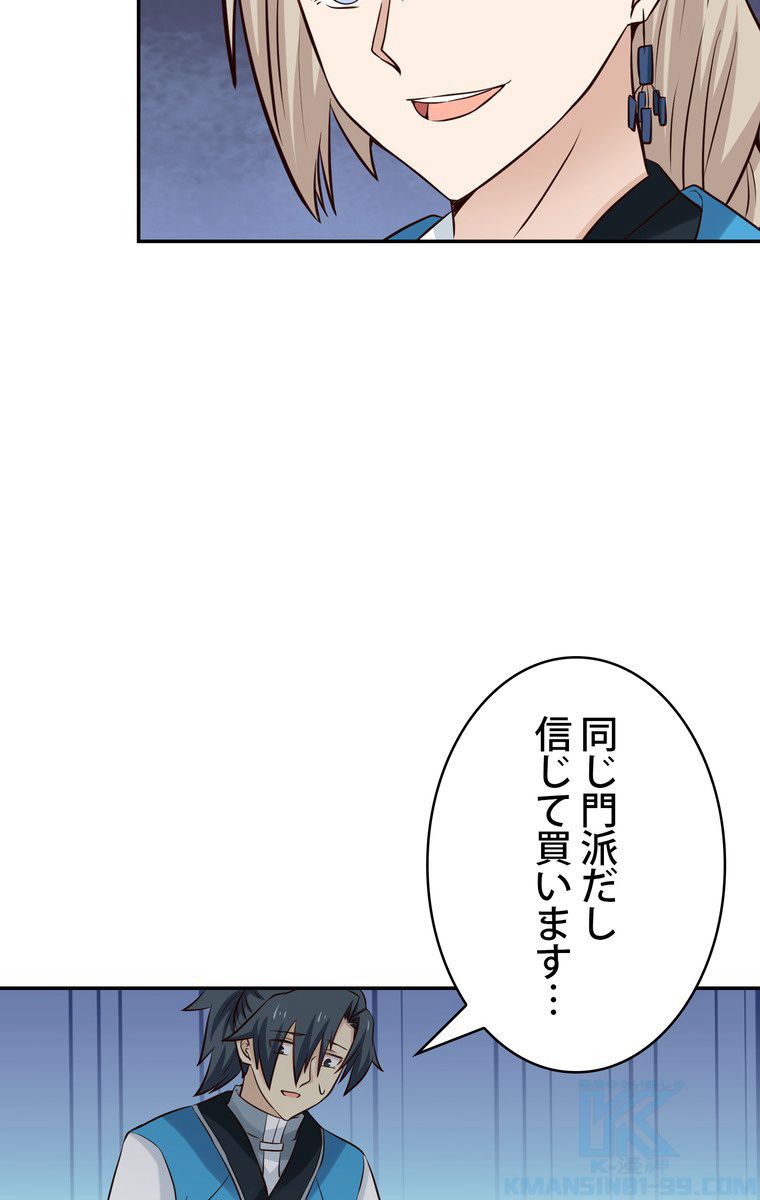 武錬天下 - 第69話 - Page 17